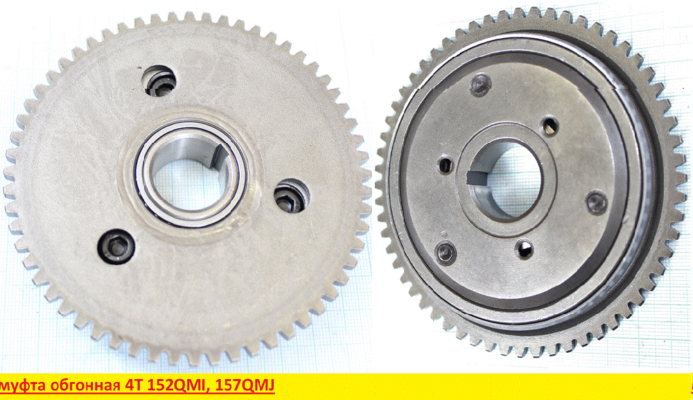 Муфта обгонная 4T 152QMI, 157QMJ, ATV150 